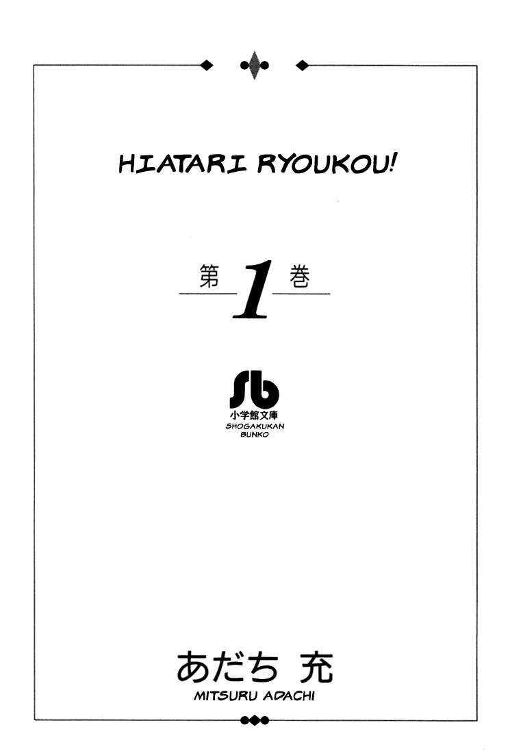 Hiatari Ryoukou! Chapter 1 2